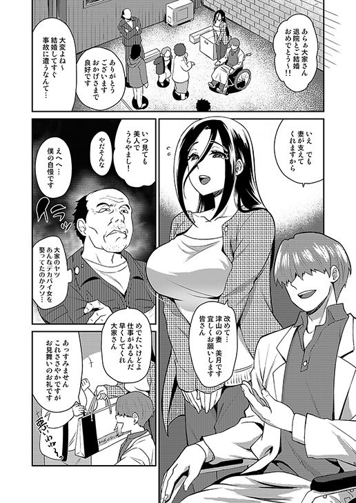 愛妻NTR管理人 サンプル1ページ目