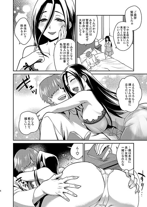 愛妻NTR管理人 サンプル2ページ目