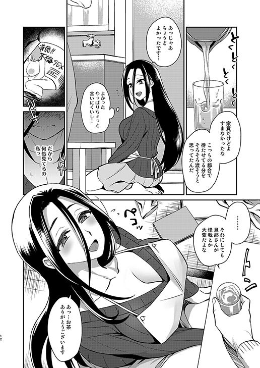 愛妻NTR管理人 サンプル7ページ目