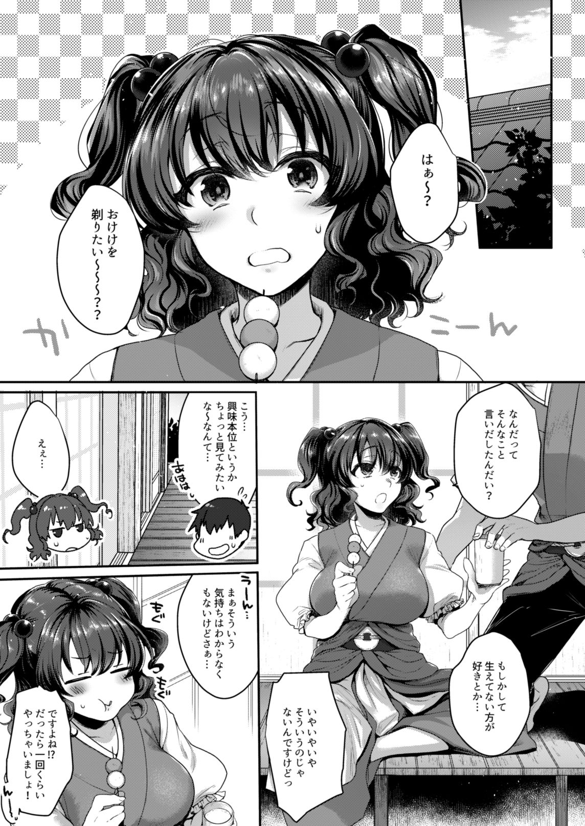 小町さんのもじゃもじゃした処をつるつるにしてさわさわぷにぷにねちょねちょと楽しむ話 サンプル2ページ目