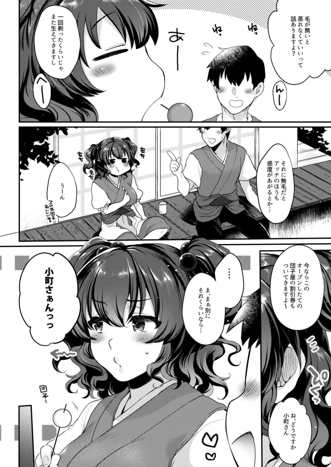小町さんのもじゃもじゃした処をつるつるにしてさわさわぷにぷにねちょねちょと楽しむ話 サンプル3ページ目