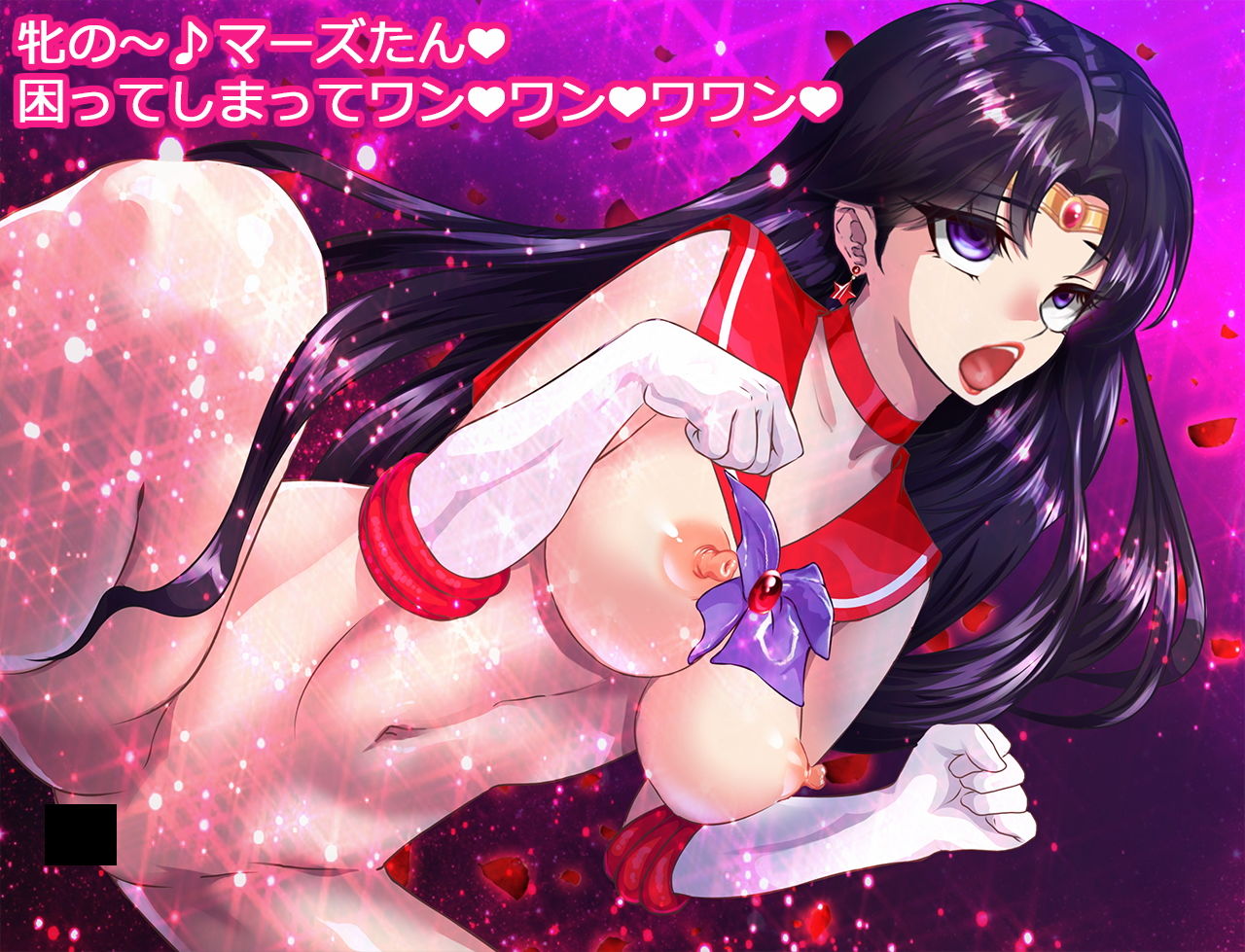 セーラー戦士JKムーン寝取られたうさぎちゃん漫画版第二部 サンプル4ページ目