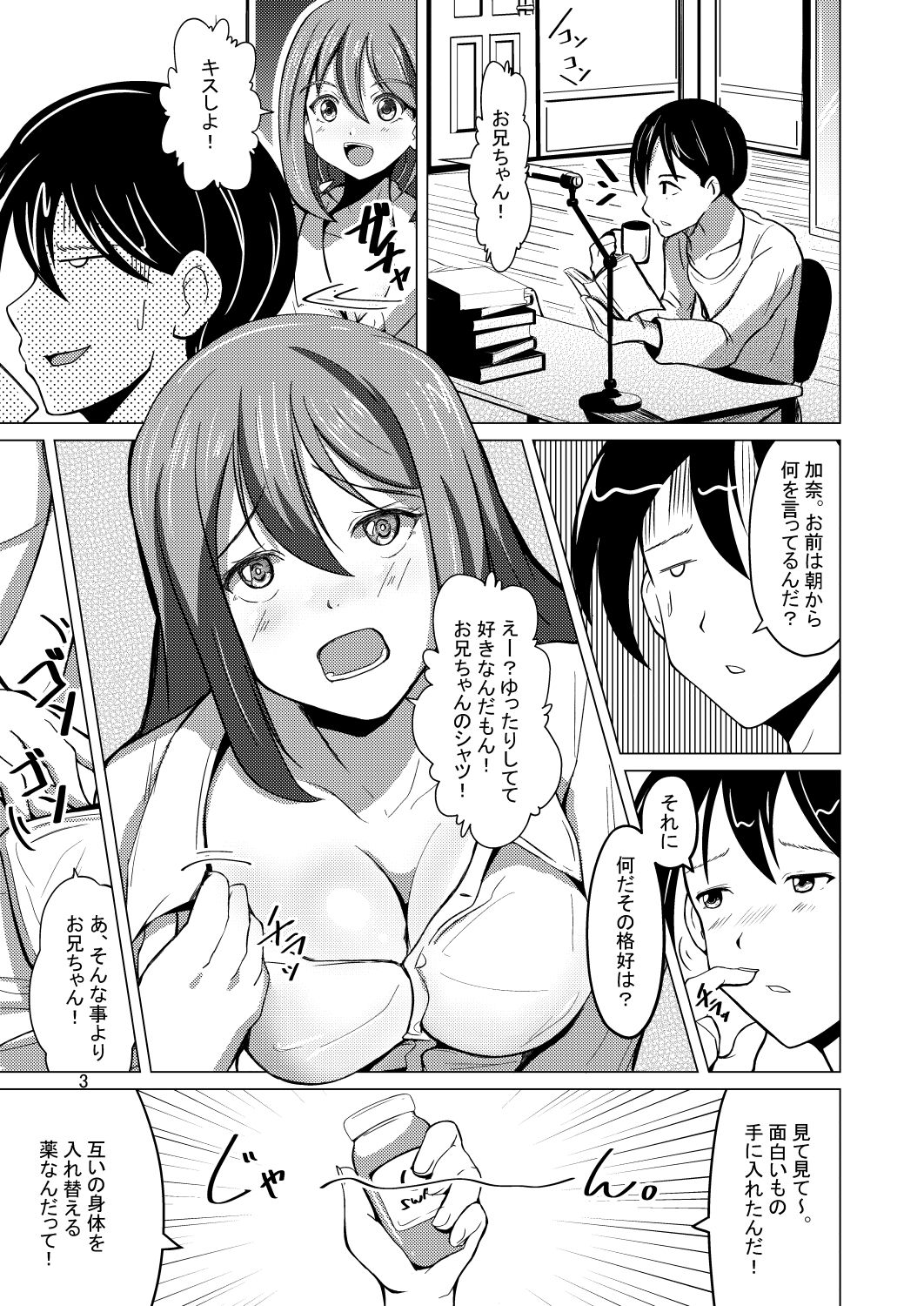 Myself Yourself サンプル2ページ目