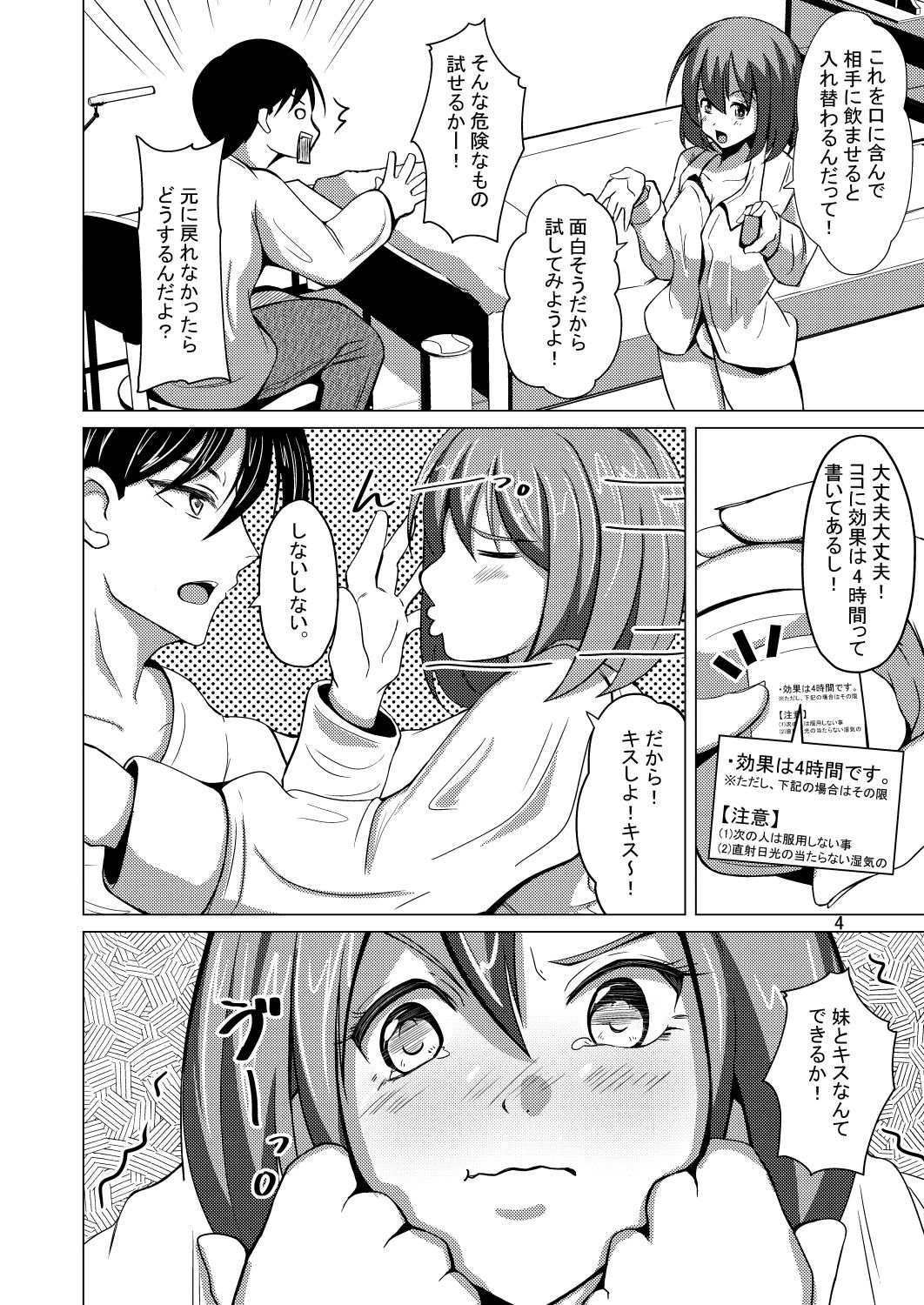 Myself Yourself サンプル3ページ目