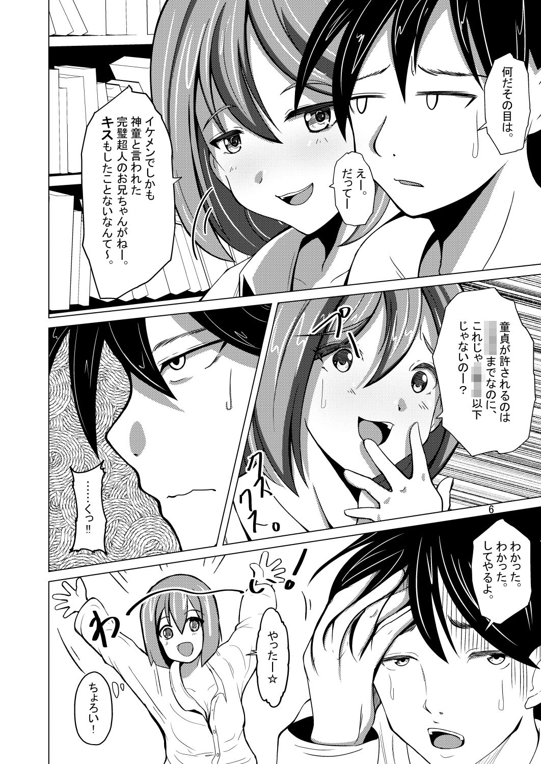 Myself Yourself サンプル5ページ目