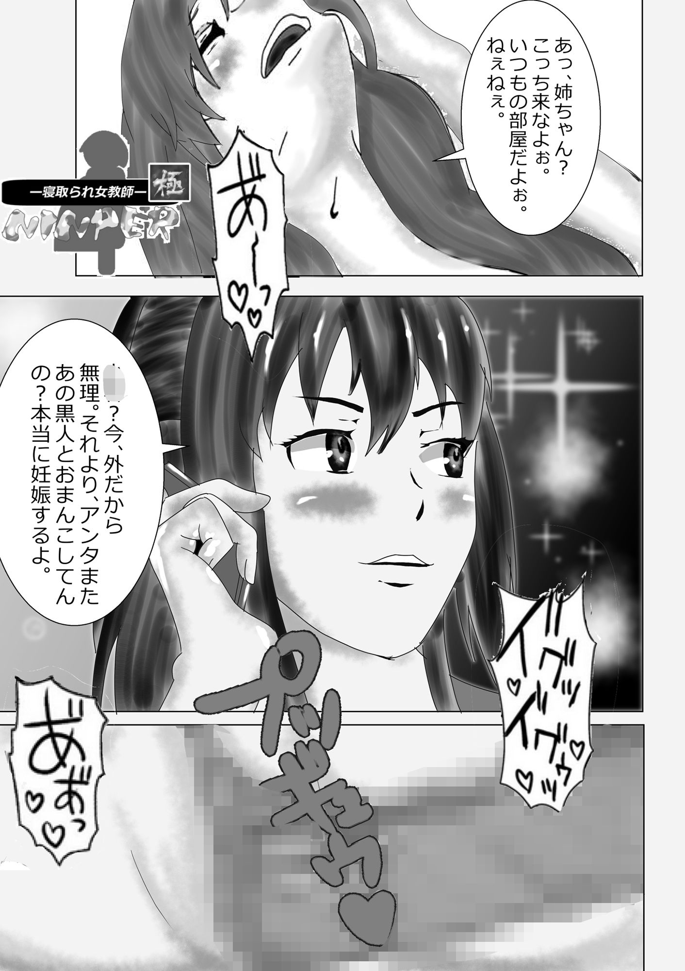 寝取られ女教師ninper極（きわみ） サンプル5ページ目