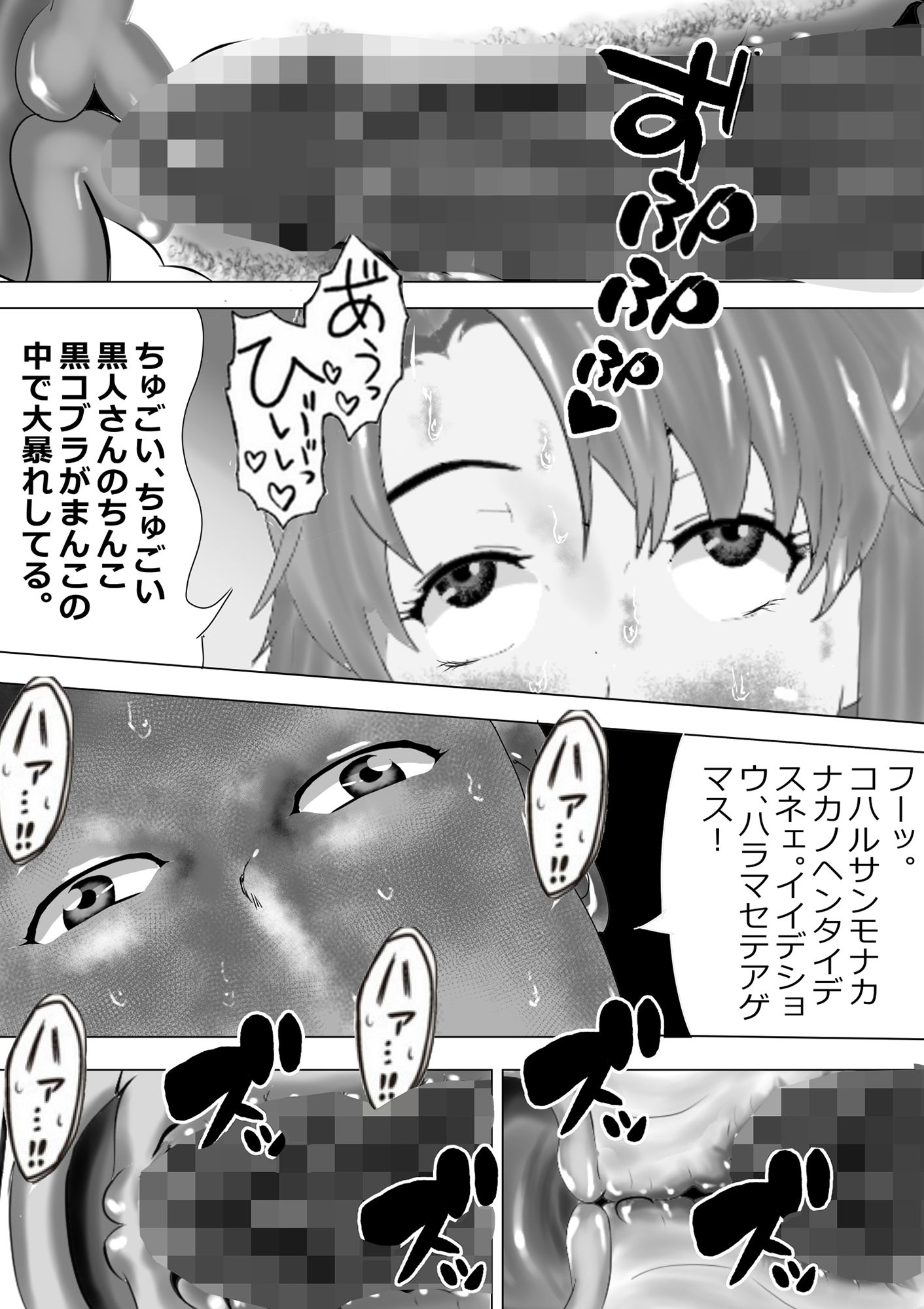 寝取られ女教師ninper極（きわみ） サンプル7ページ目