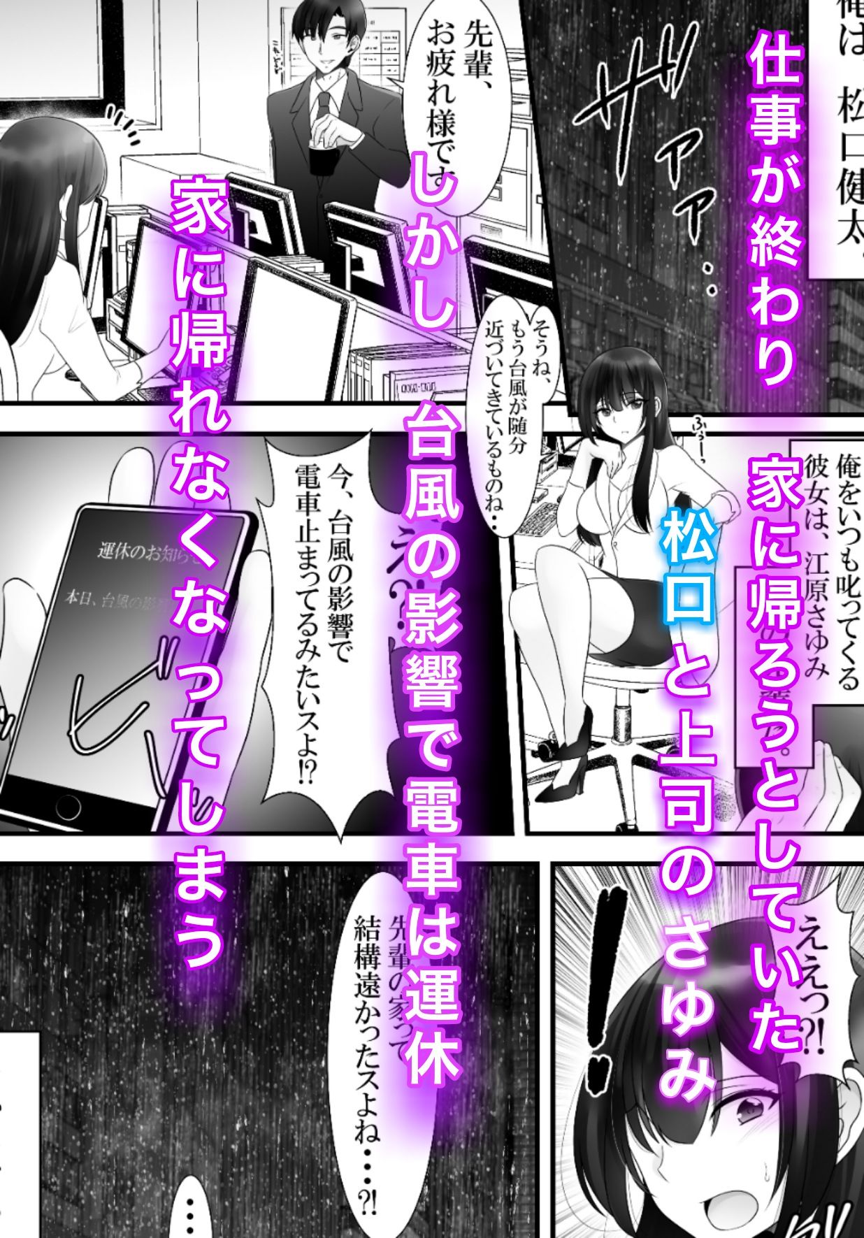 台風で電車が運休！？さゆみ先輩、俺達帰れなくなっちゃいましたけど、今夜どうします・・？ サンプル1ページ目