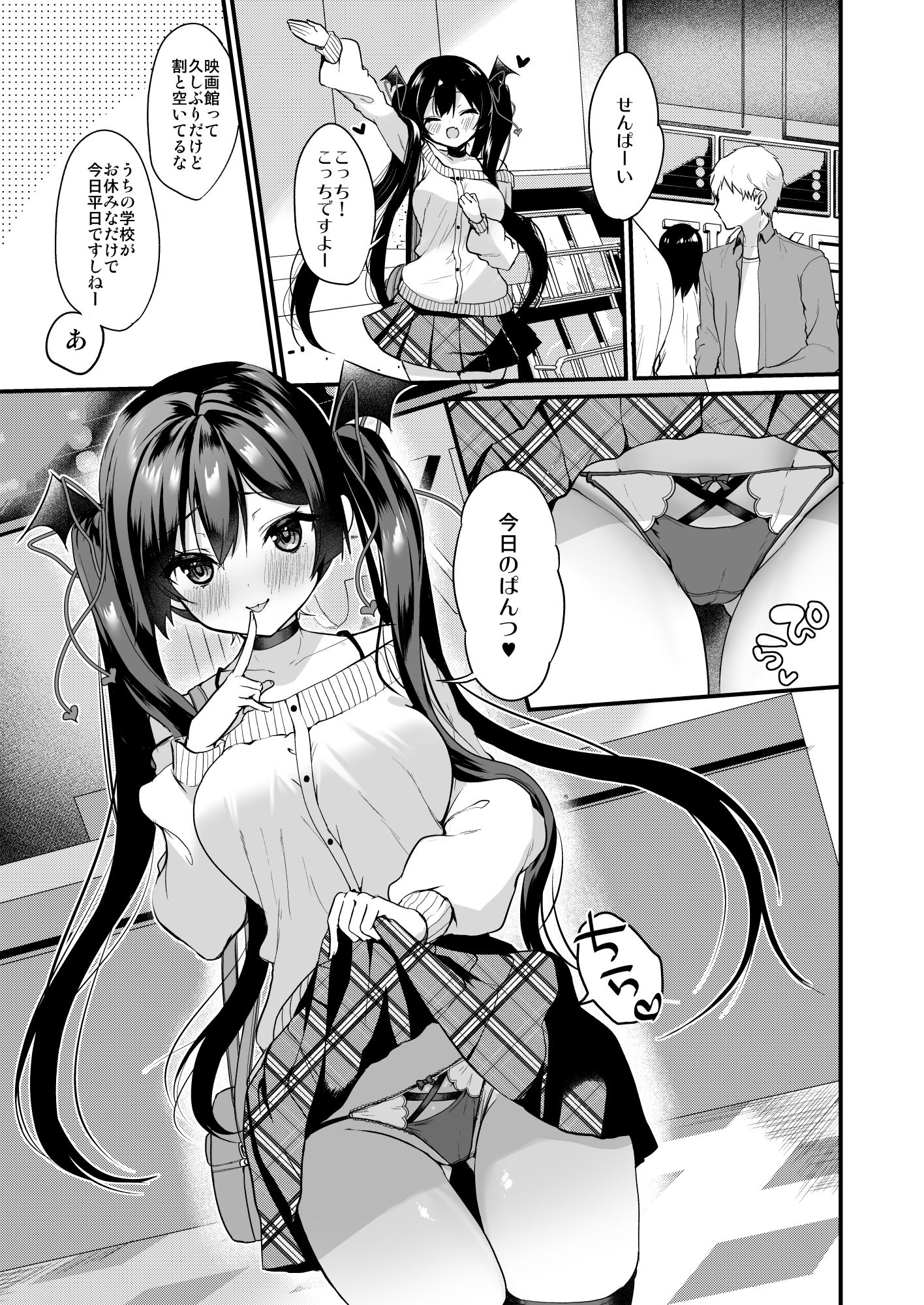 小悪魔ちゃんのこうげき！3女の子のトイレで？編 サンプル1ページ目