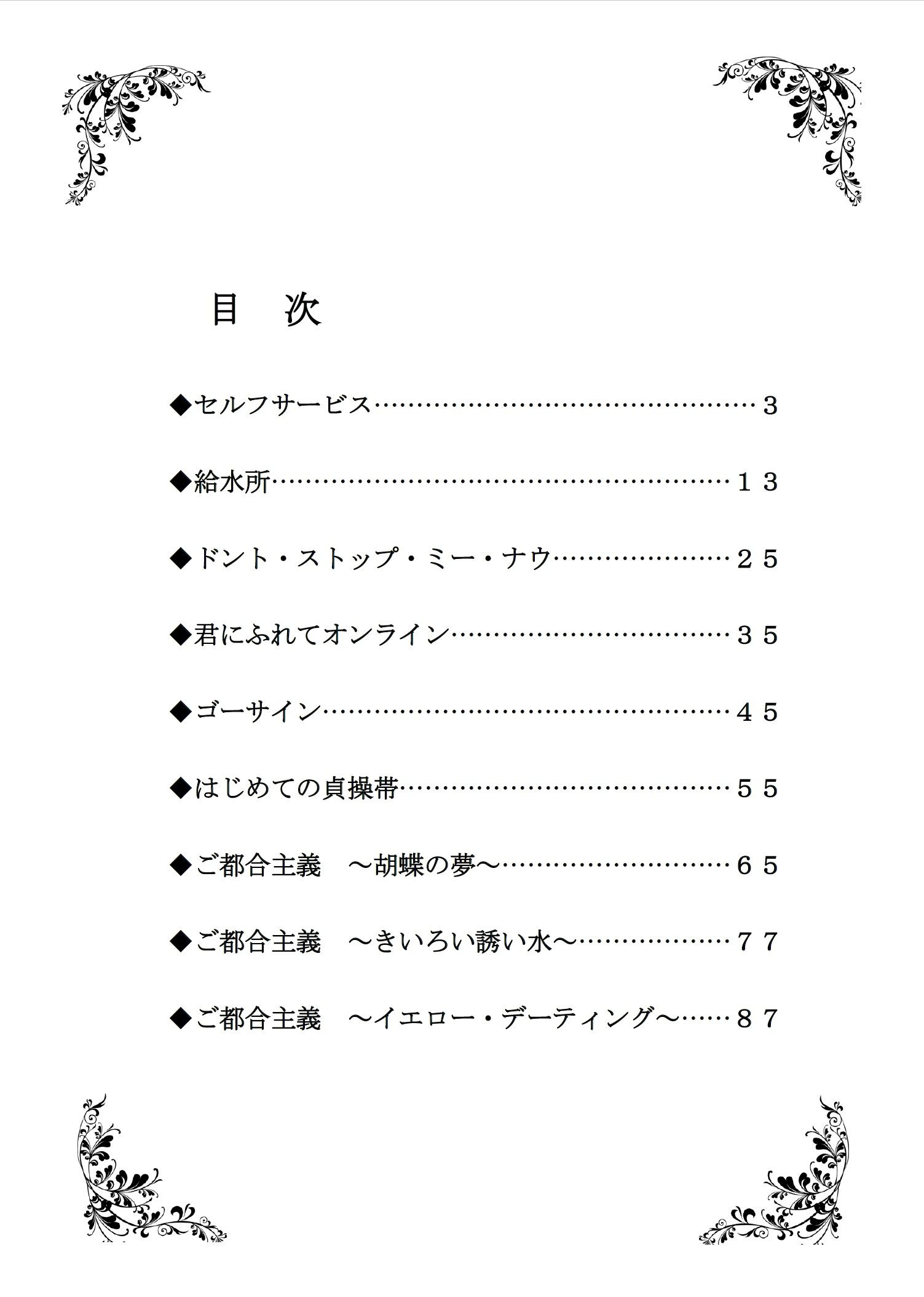おしっこ・おもらし短編集『ナイン・ストーリーズPLUS』 サンプル2ページ目