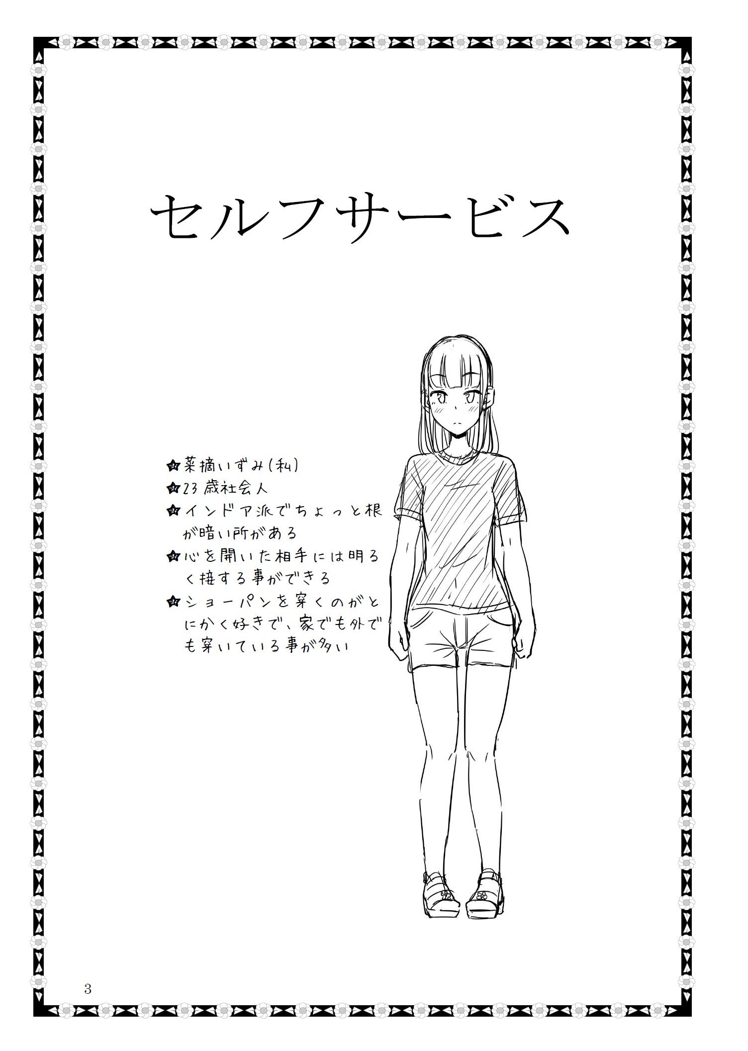 おしっこ・おもらし短編集『ナイン・ストーリーズPLUS』 サンプル3ページ目