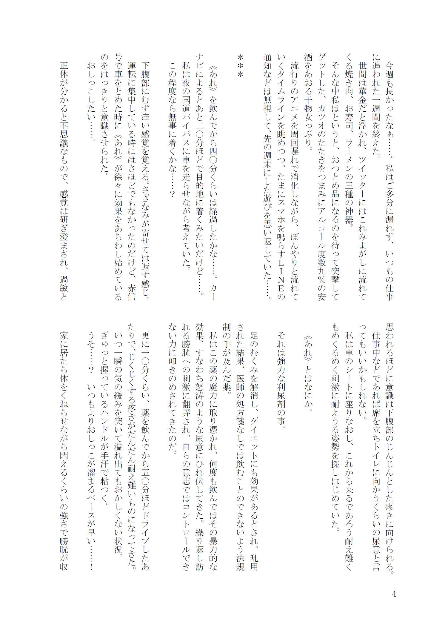 おしっこ・おもらし短編集『ナイン・ストーリーズPLUS』 サンプル4ページ目
