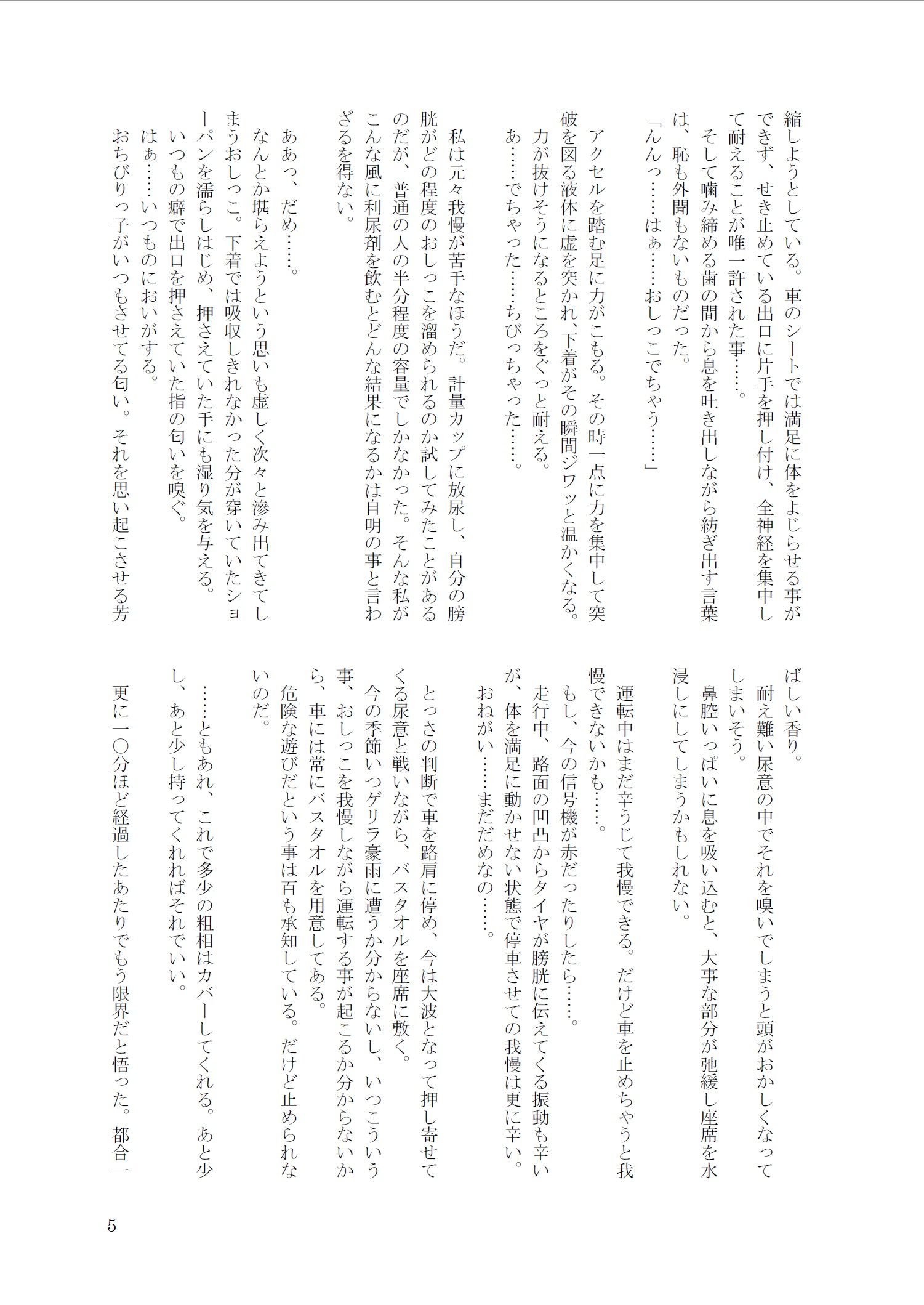 おしっこ・おもらし短編集『ナイン・ストーリーズPLUS』 サンプル5ページ目