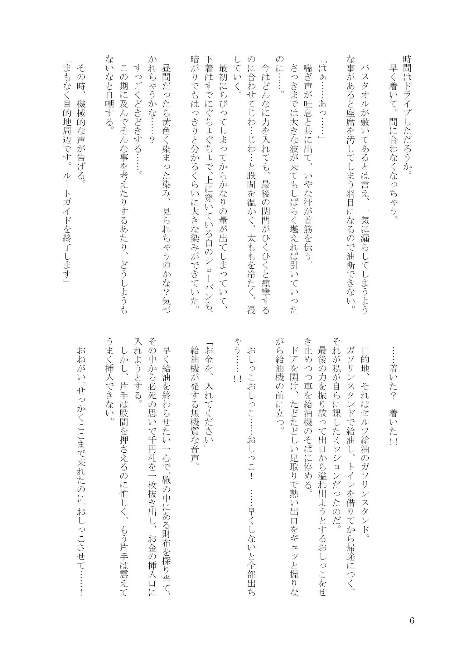 おしっこ・おもらし短編集『ナイン・ストーリーズPLUS』 サンプル6ページ目
