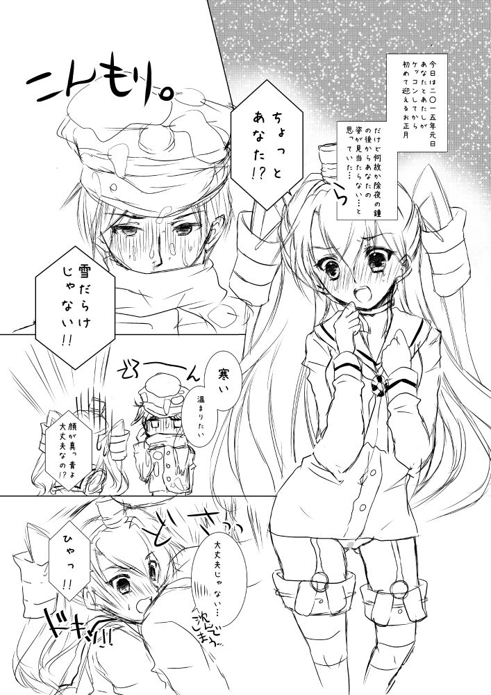 冷たいアナタ、熱いアタシ。 サンプル2ページ目