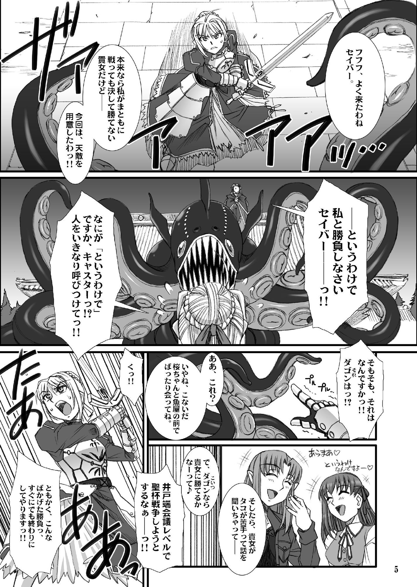 騎士王の受難？ サンプル1ページ目