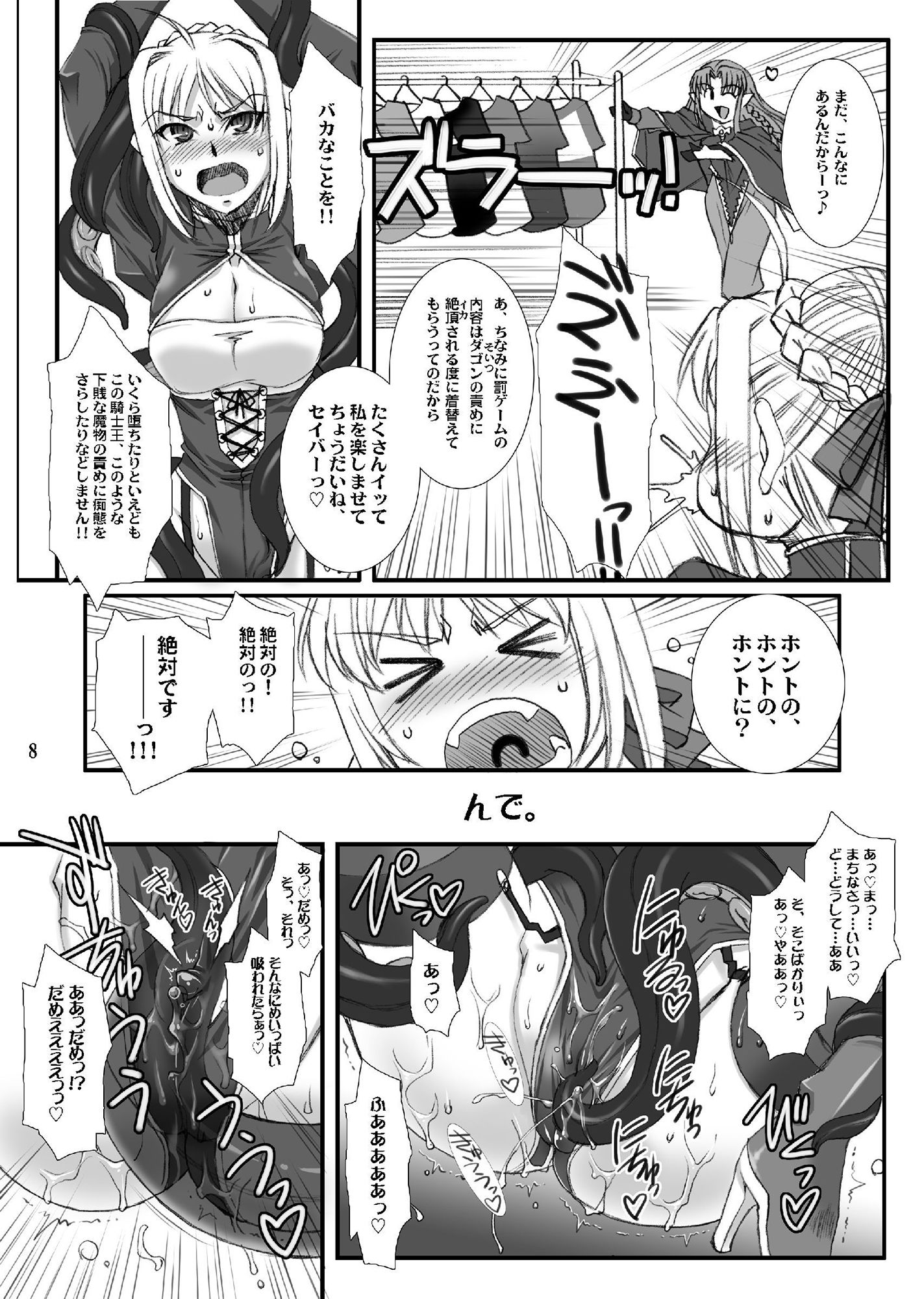 騎士王の受難？ サンプル2ページ目