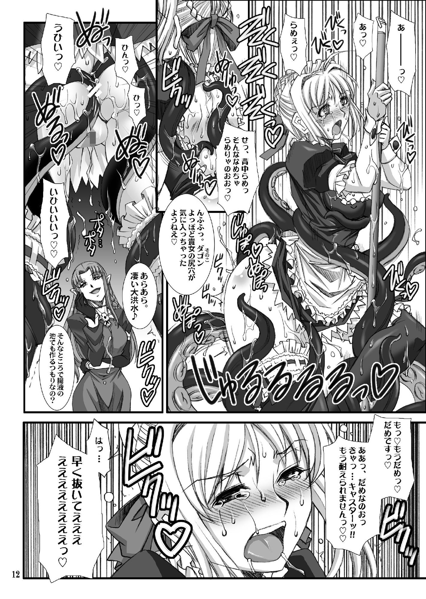 騎士王の受難？ サンプル4ページ目