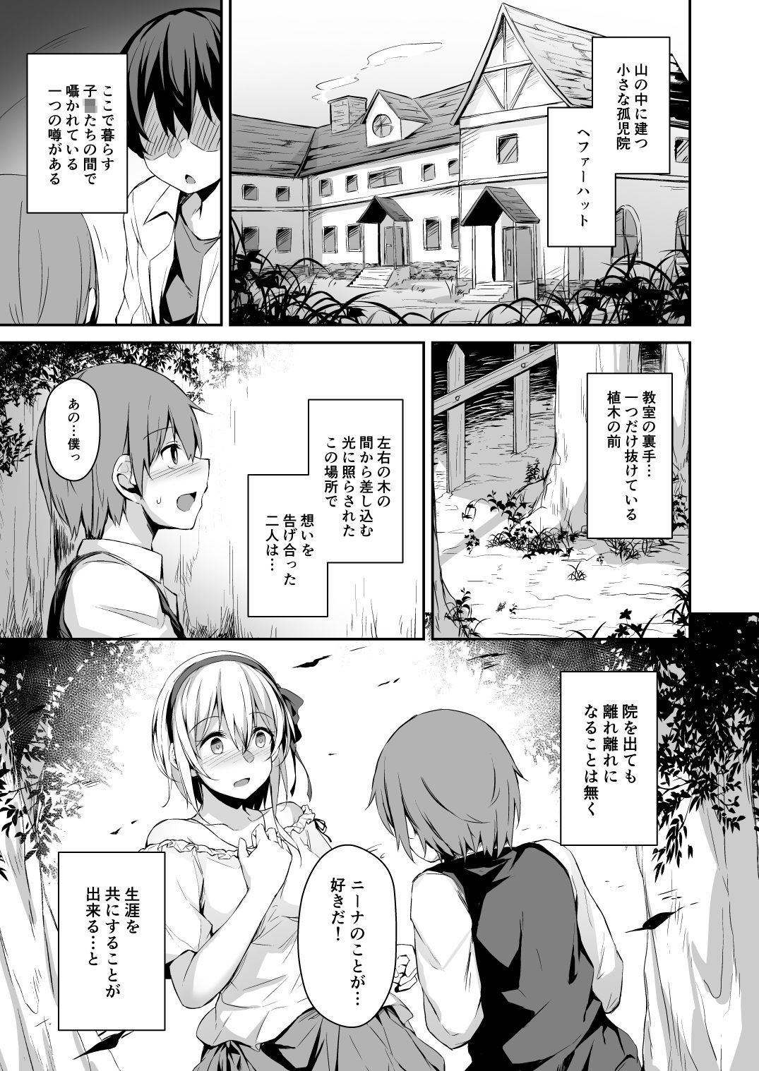 木漏れ日の檻 サンプル1ページ目