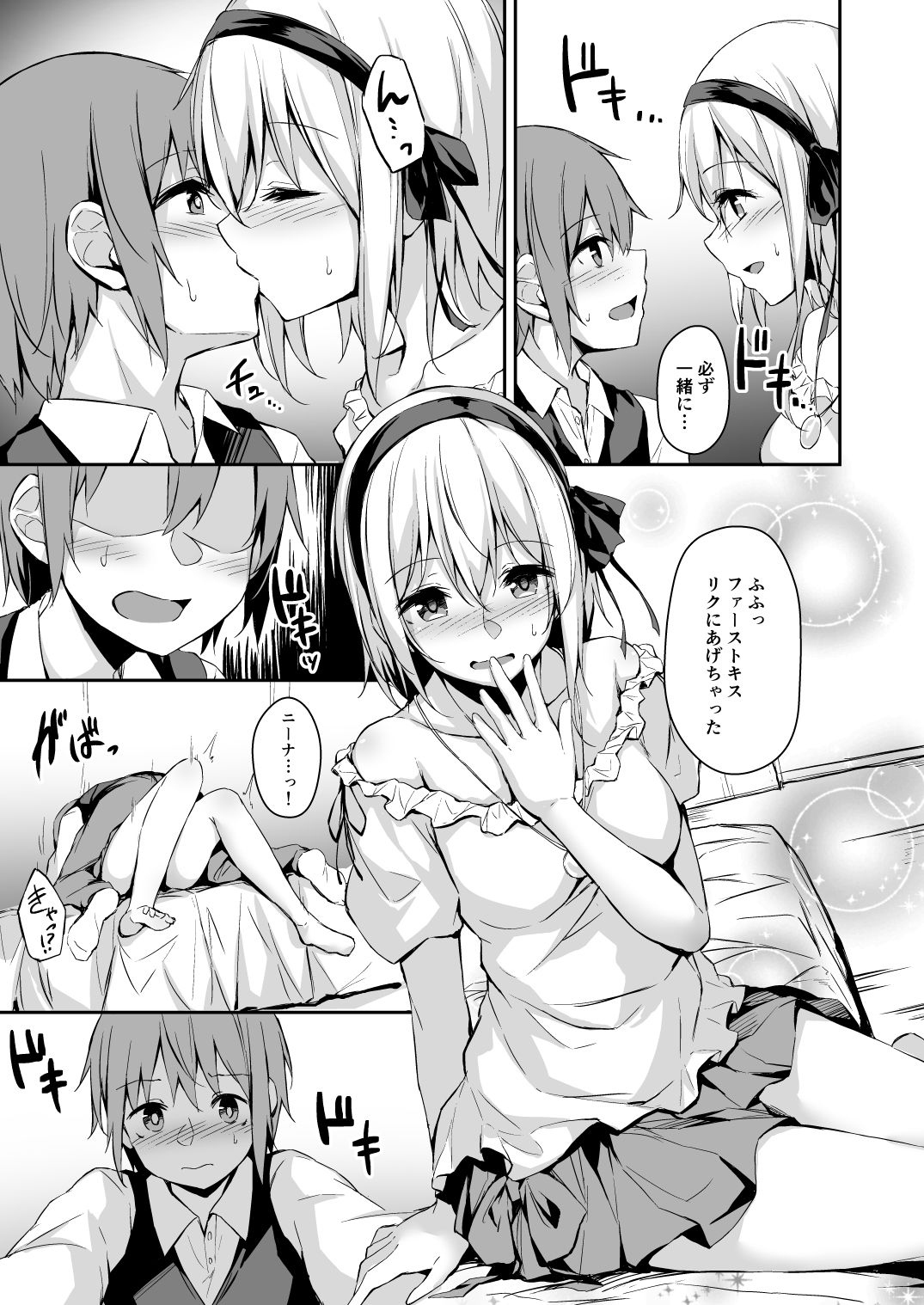 木漏れ日の檻 サンプル2ページ目