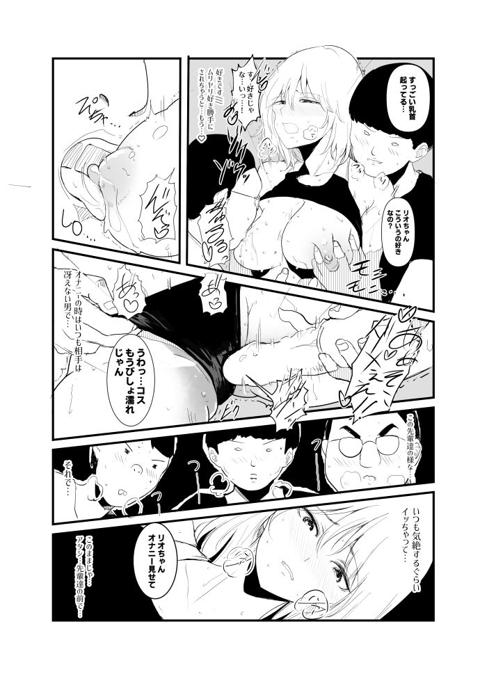 アニメ研究会の先輩たちに陸上コスで輪●されました サンプル3ページ目