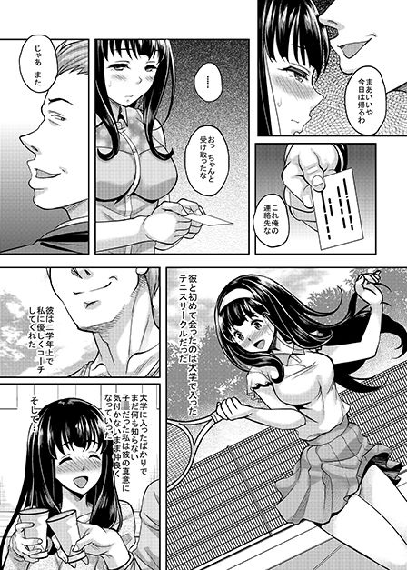 大切な人が寝取られました 愛しき妻は間男の上で哭く サンプル1ページ目