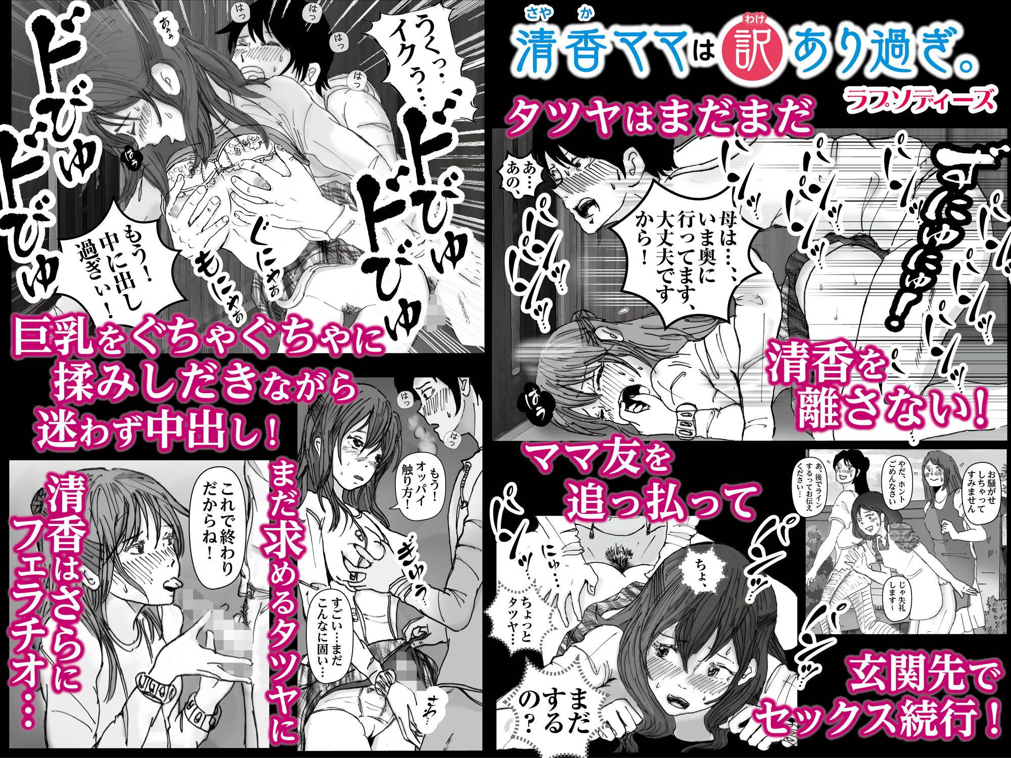 清香ママは訳あり過ぎ サンプル6ページ目