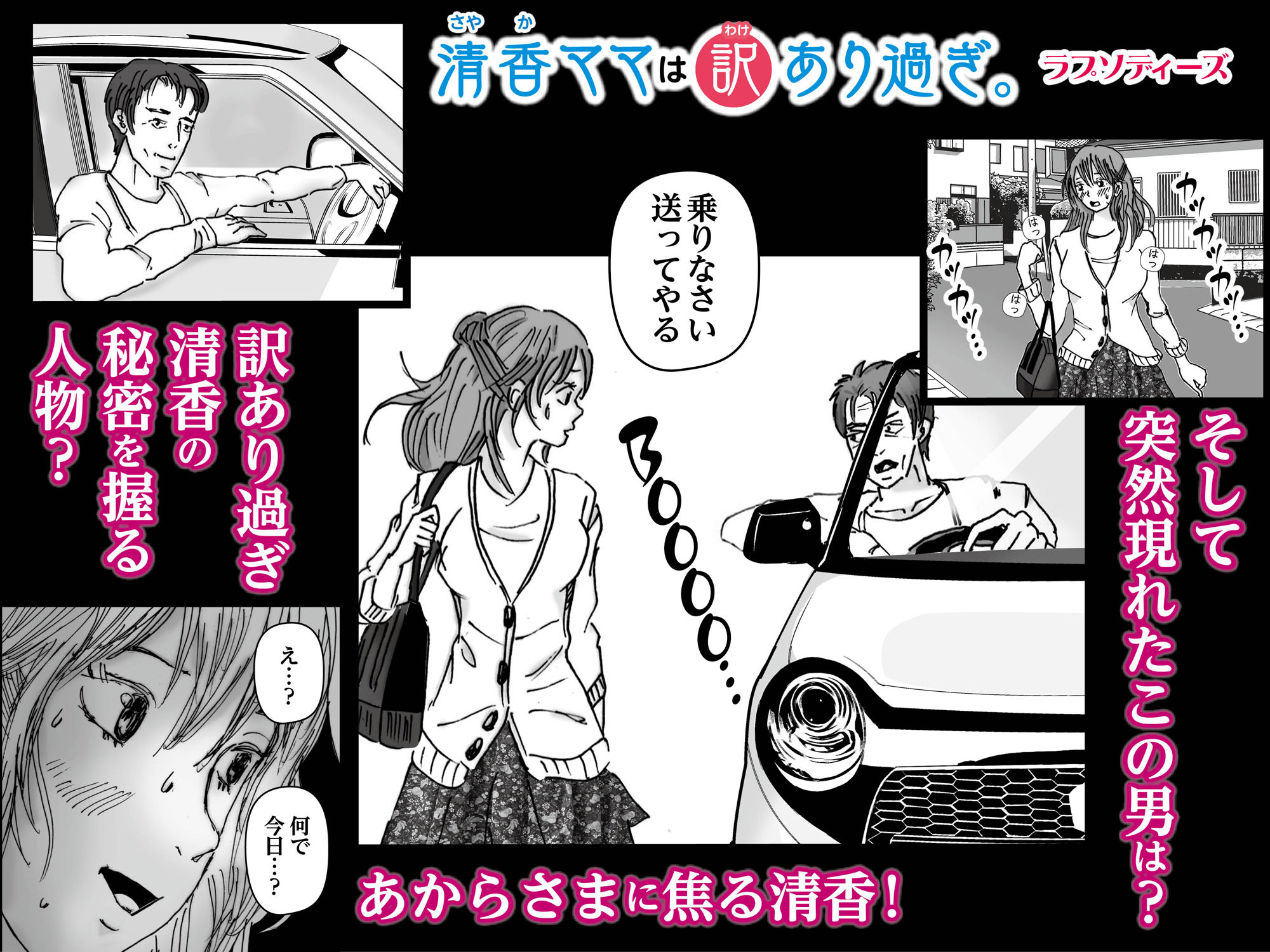 清香ママは訳あり過ぎ サンプル8ページ目