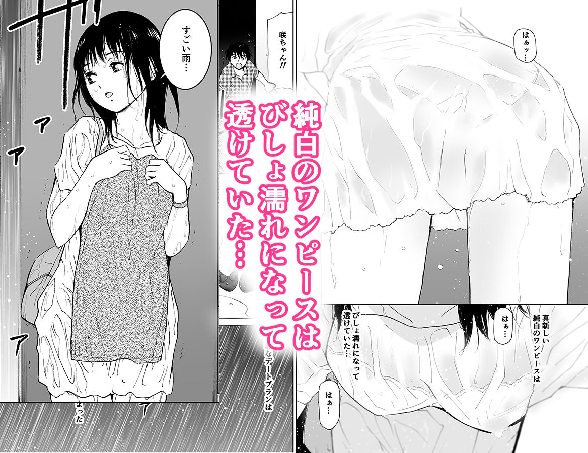 あらしのよる （ 初愛〜はつあい〜26） サンプル2ページ目