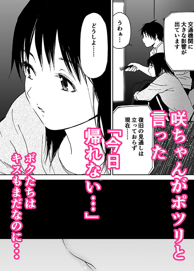 あらしのよる （ 初愛〜はつあい〜26） サンプル3ページ目
