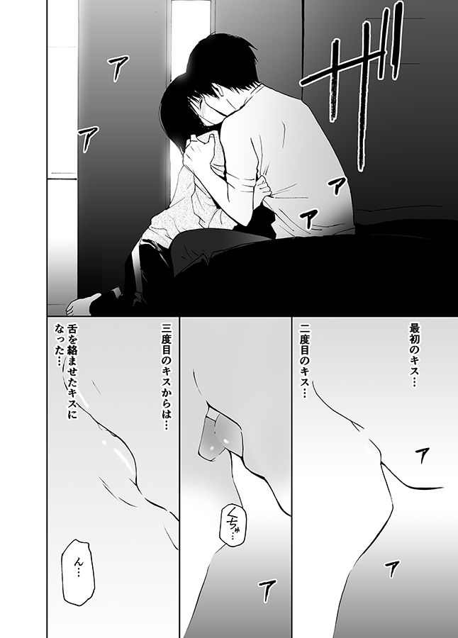 あらしのよる （ 初愛〜はつあい〜26） サンプル4ページ目