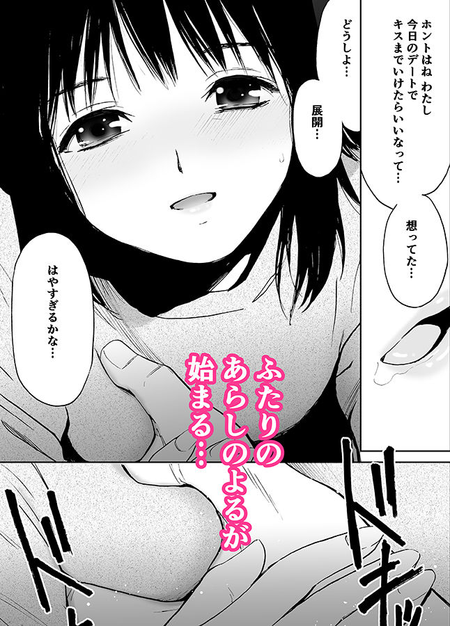 あらしのよる （ 初愛〜はつあい〜26） サンプル5ページ目