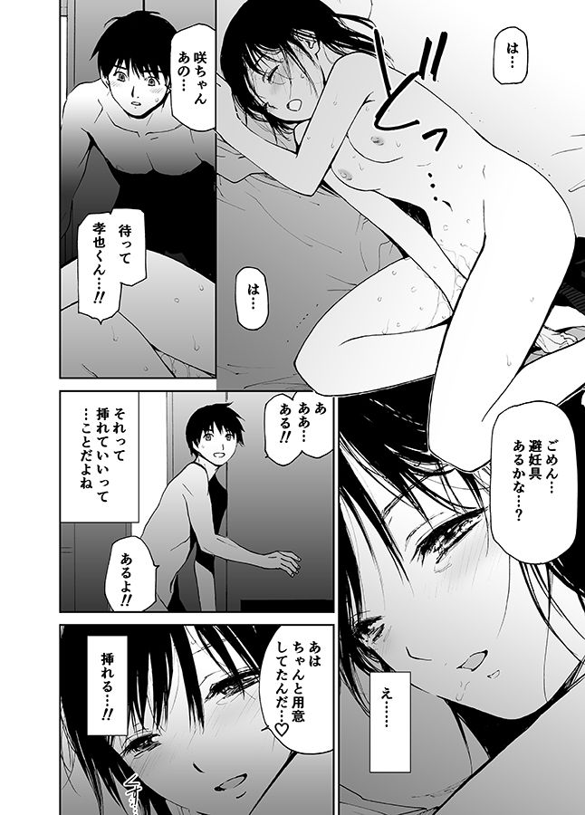 あらしのよる （ 初愛〜はつあい〜26） サンプル7ページ目