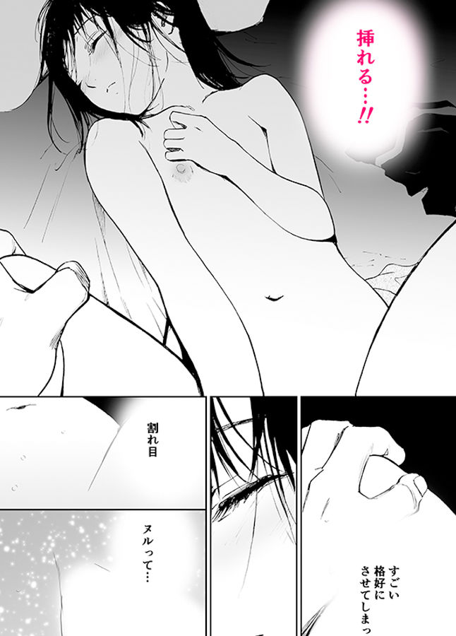あらしのよる （ 初愛〜はつあい〜26） サンプル8ページ目