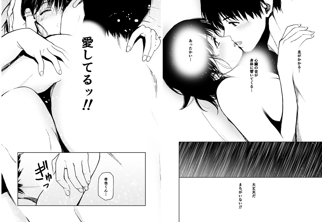 あらしのよる （ 初愛〜はつあい〜26） サンプル10ページ目