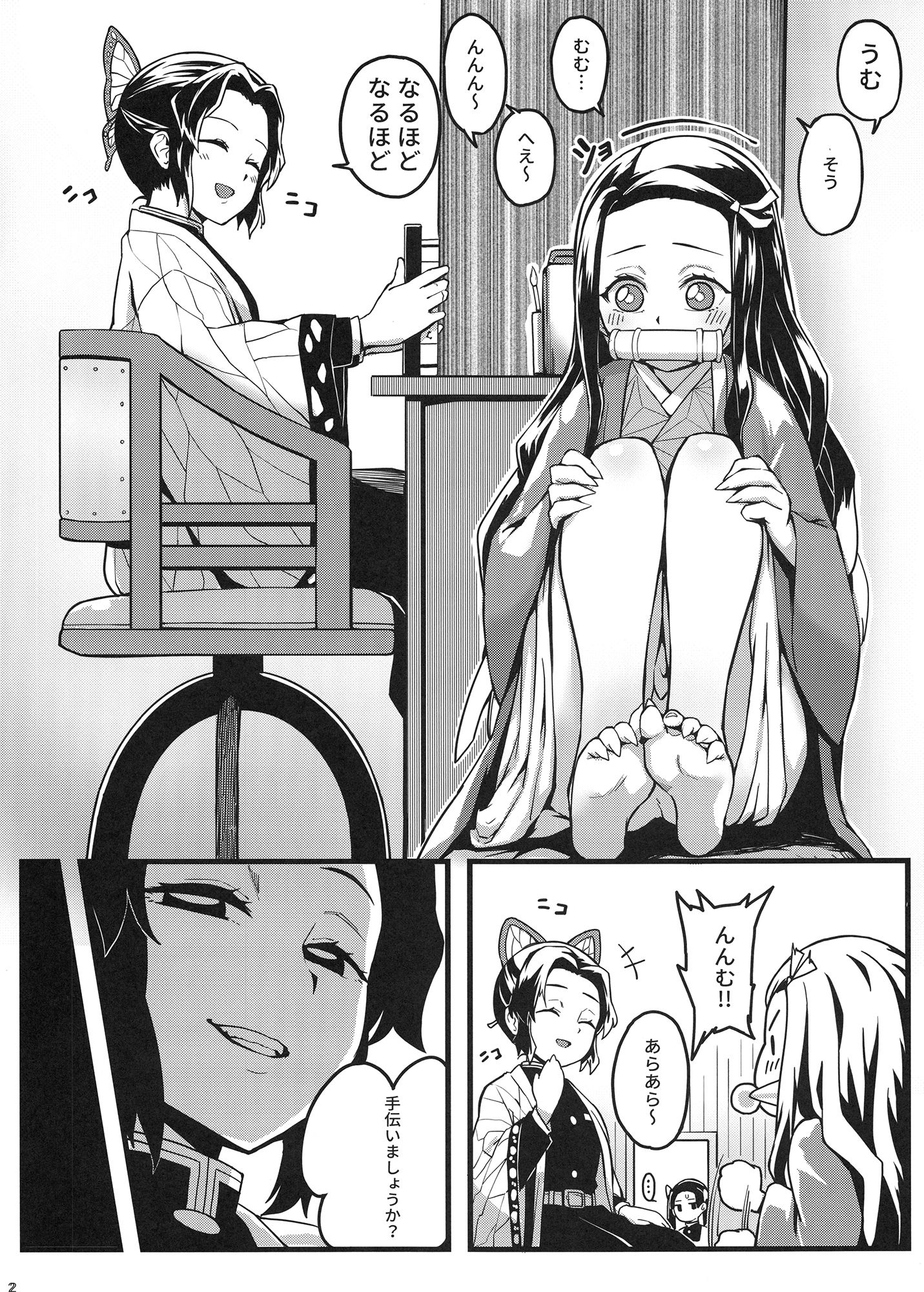 鬼妹の妊 サンプル2ページ目