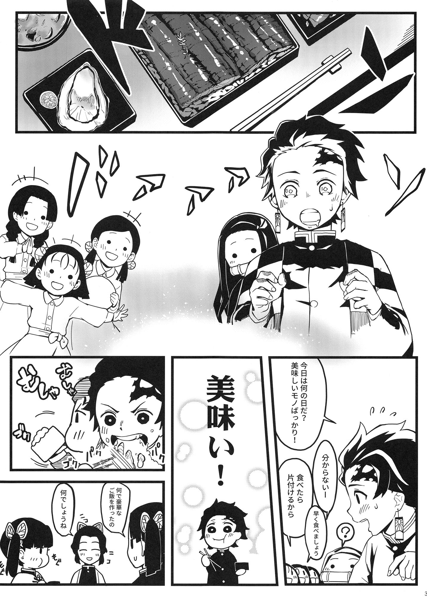 鬼妹の妊 サンプル3ページ目