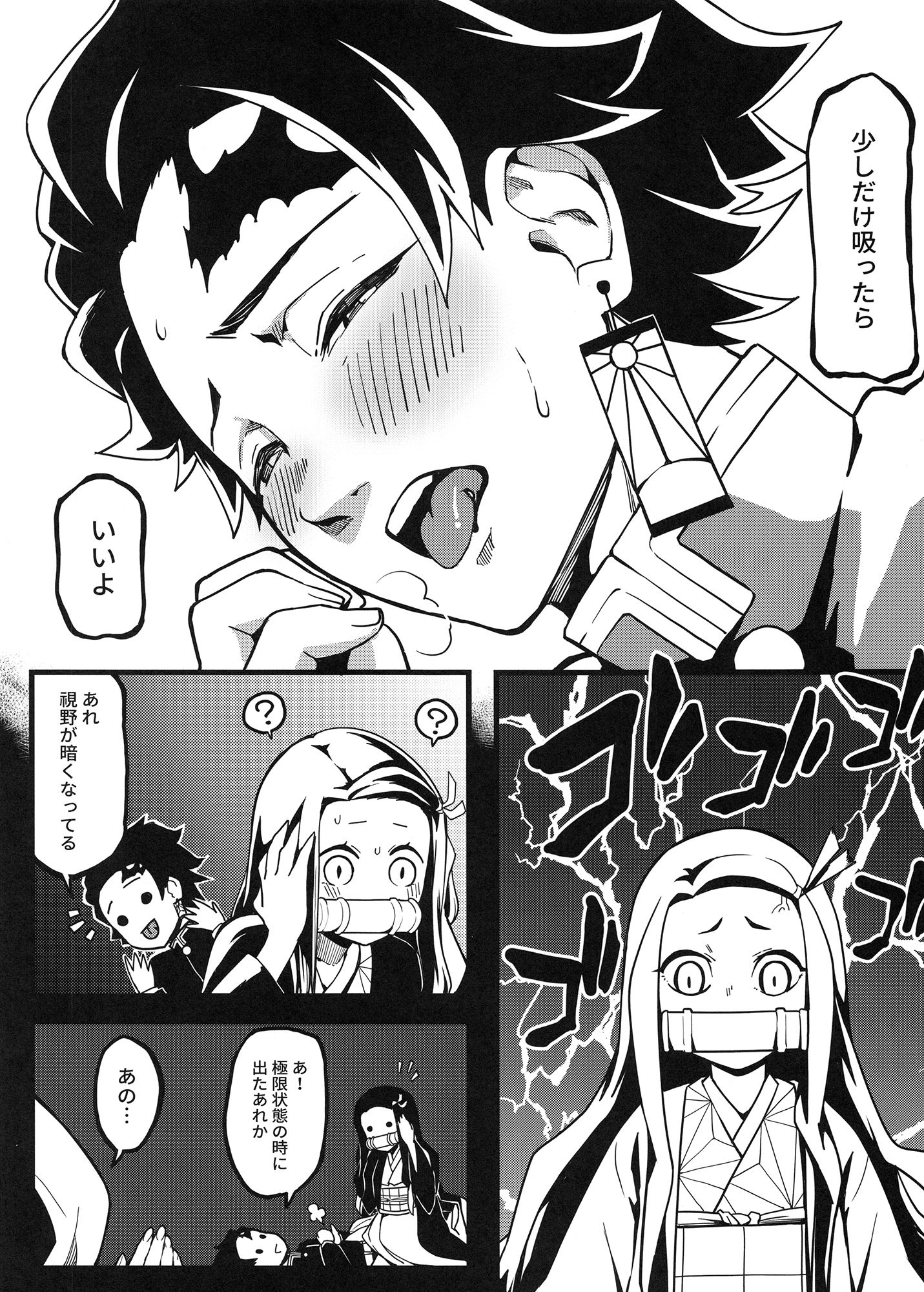 鬼妹の妊 サンプル6ページ目