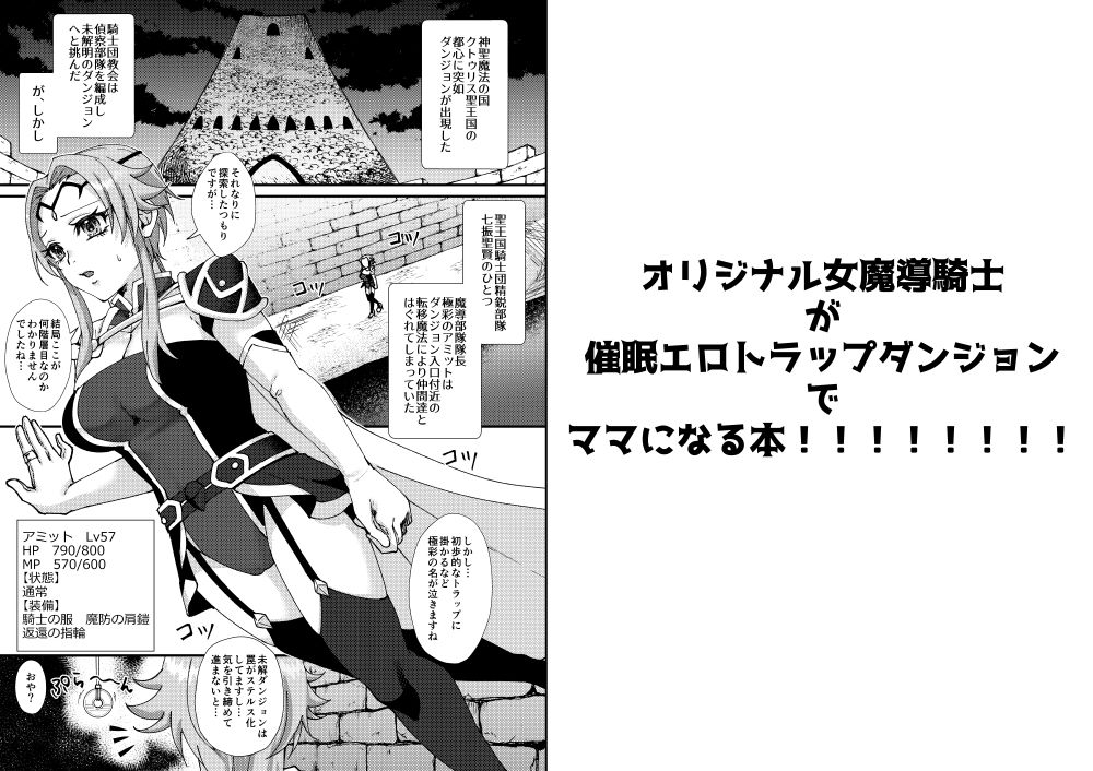 母性覚醒！？催●ETD（エロトラップダンジョン）！！！ サンプル1ページ目