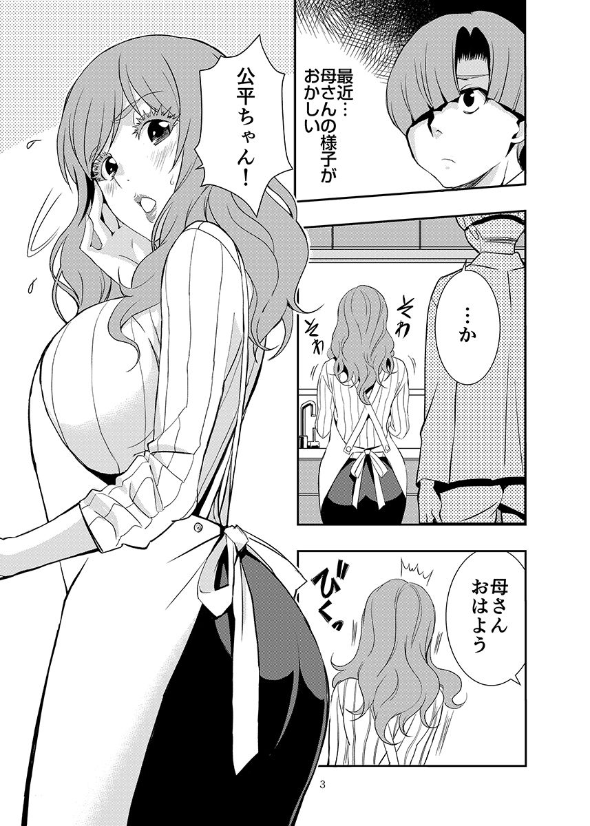 うちのエロい母さんはいじめっ子のオモチャでした。 サンプル1ページ目