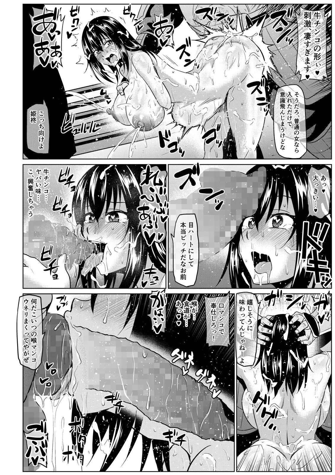 スレイブ・ザ・ブラッドーI〜III総集編ー サンプル9ページ目