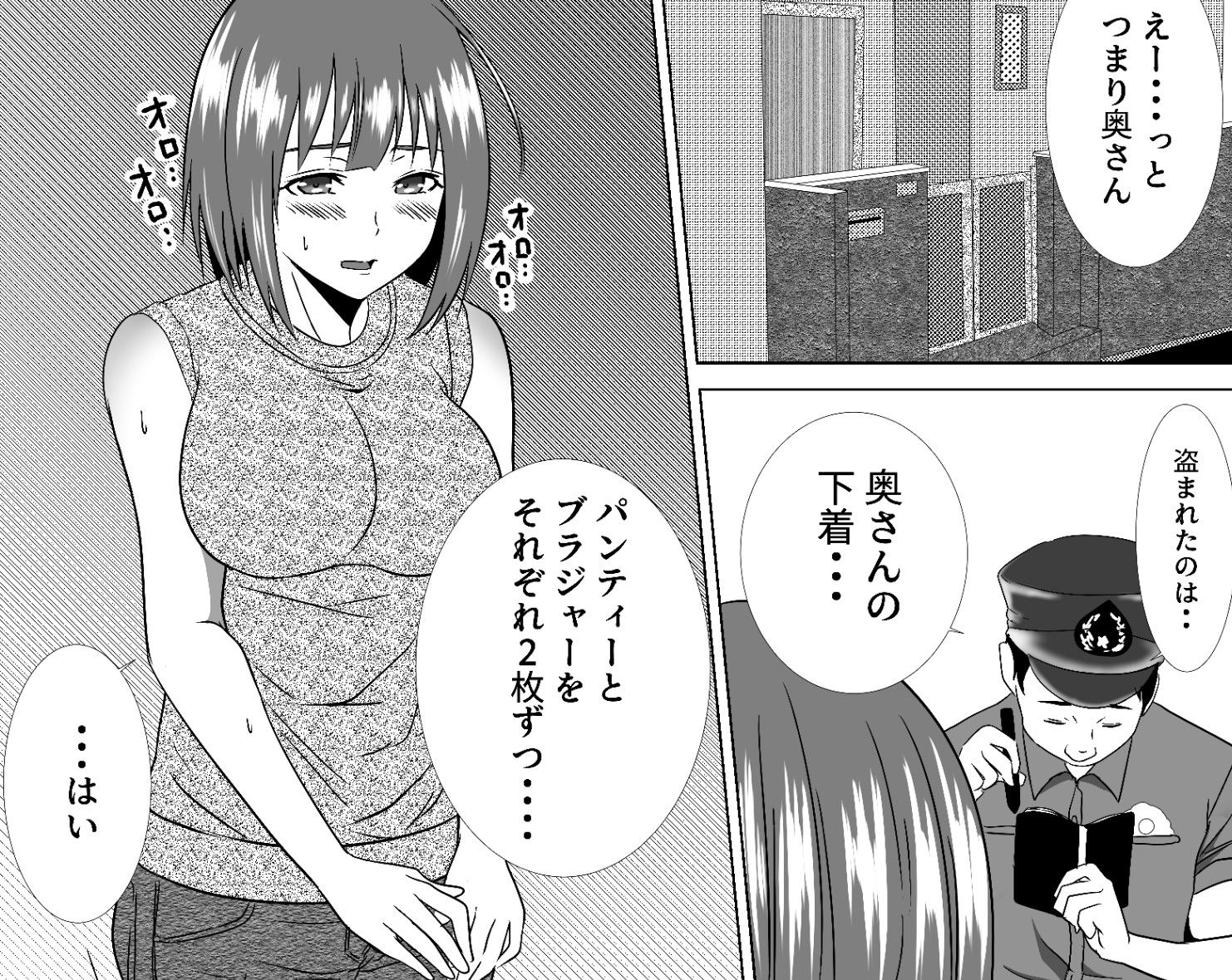 あの・・・これって本当に事情聴取ですか！？ サンプル1ページ目