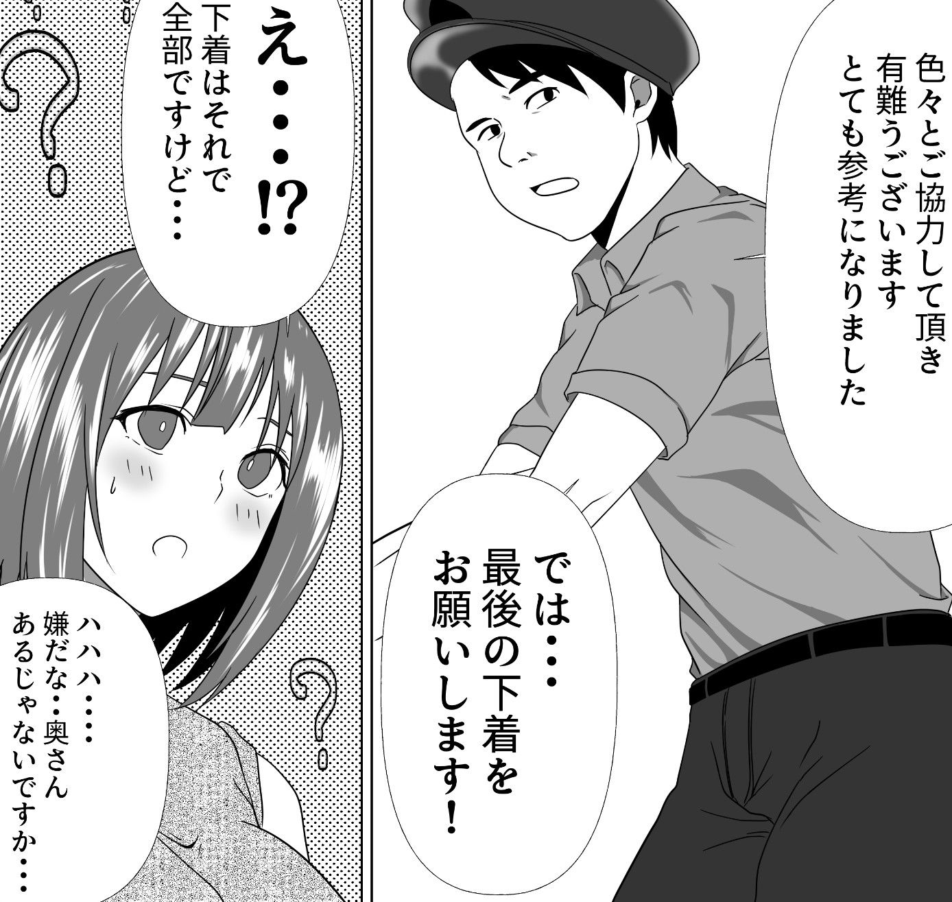 あの・・・これって本当に事情聴取ですか！？ サンプル2ページ目