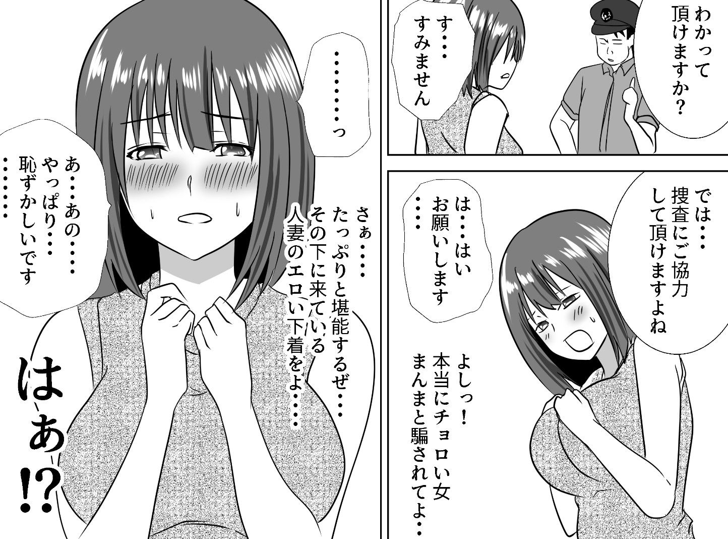あの・・・これって本当に事情聴取ですか！？ サンプル3ページ目
