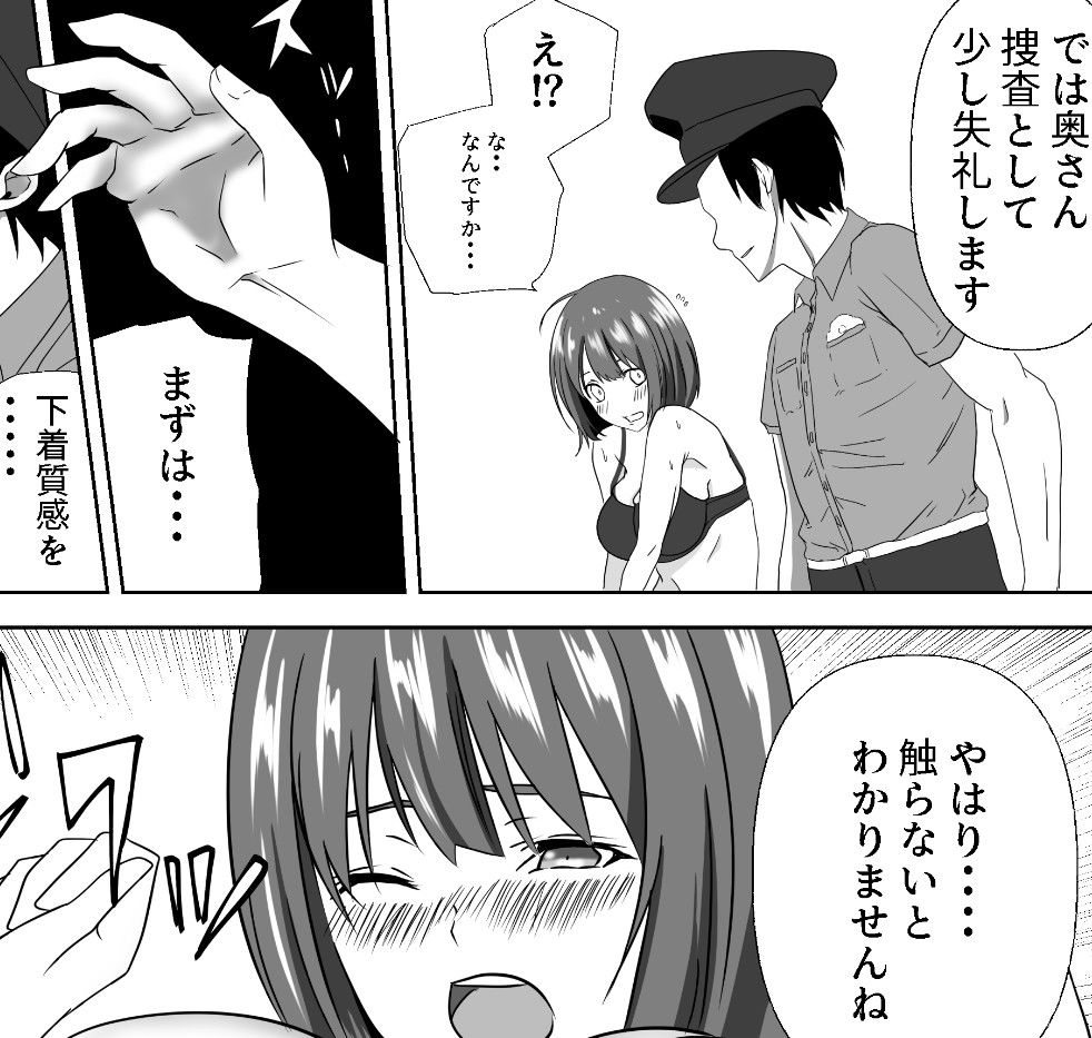 あの・・・これって本当に事情聴取ですか！？ サンプル5ページ目