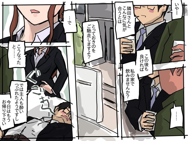 自宅で寝取られる人妻 サンプル1ページ目