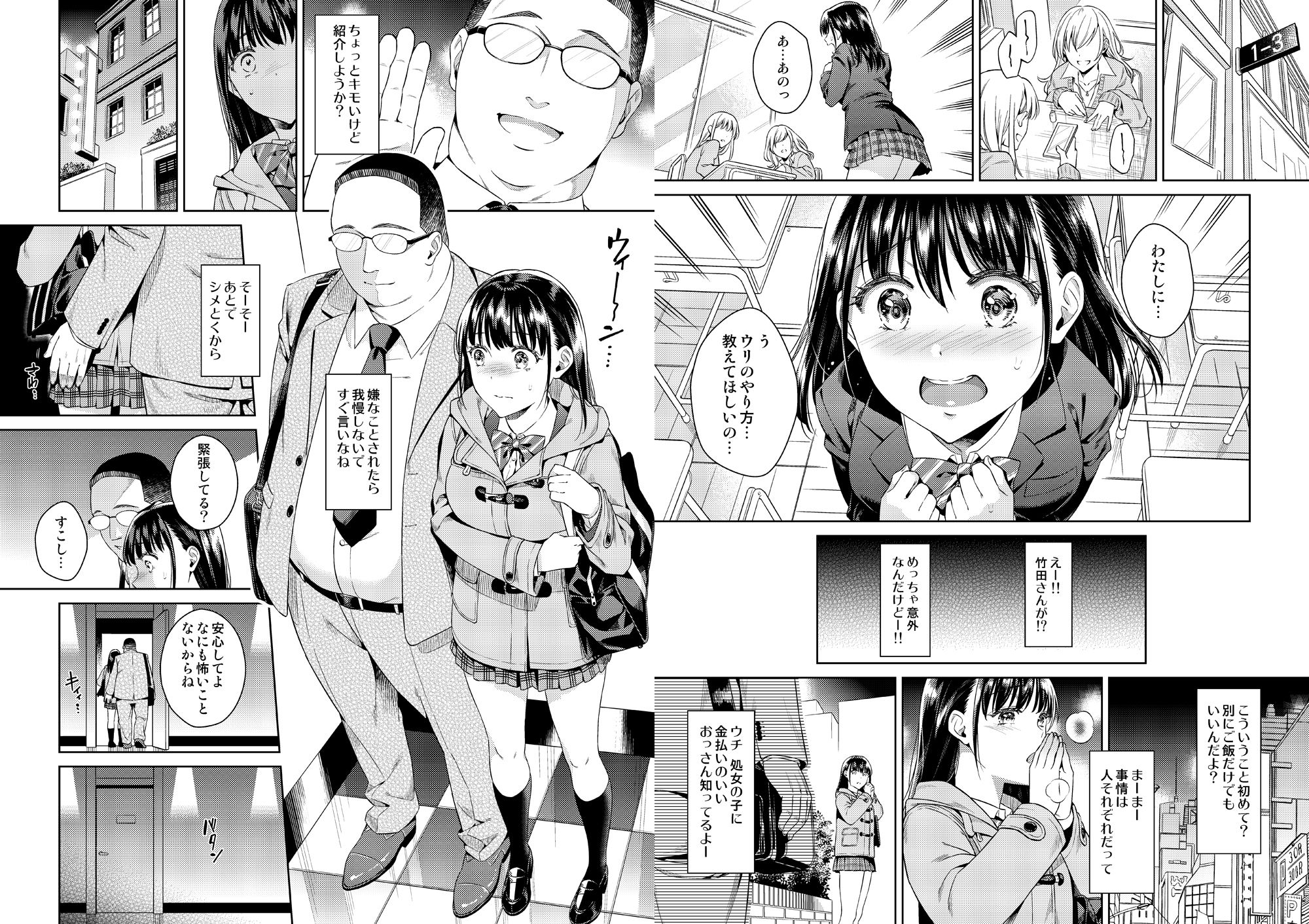 バイバイフラストレーション サンプル1ページ目