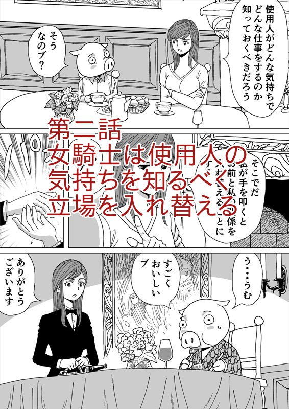 世界一やさしい女騎士2 サンプル6ページ目