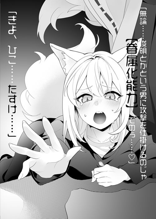 TRPGの世界で妖狐の娘にされちゃう話 サンプル2ページ目