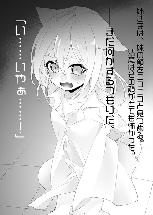 TRPGの世界で妖狐の娘にされちゃう話 サンプル3ページ目